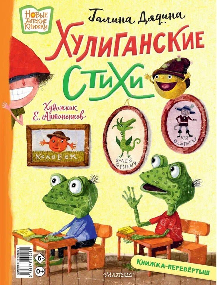 Хулиганские стихи и неправильные сказки — Андрей Алексеевич Усачев (2)