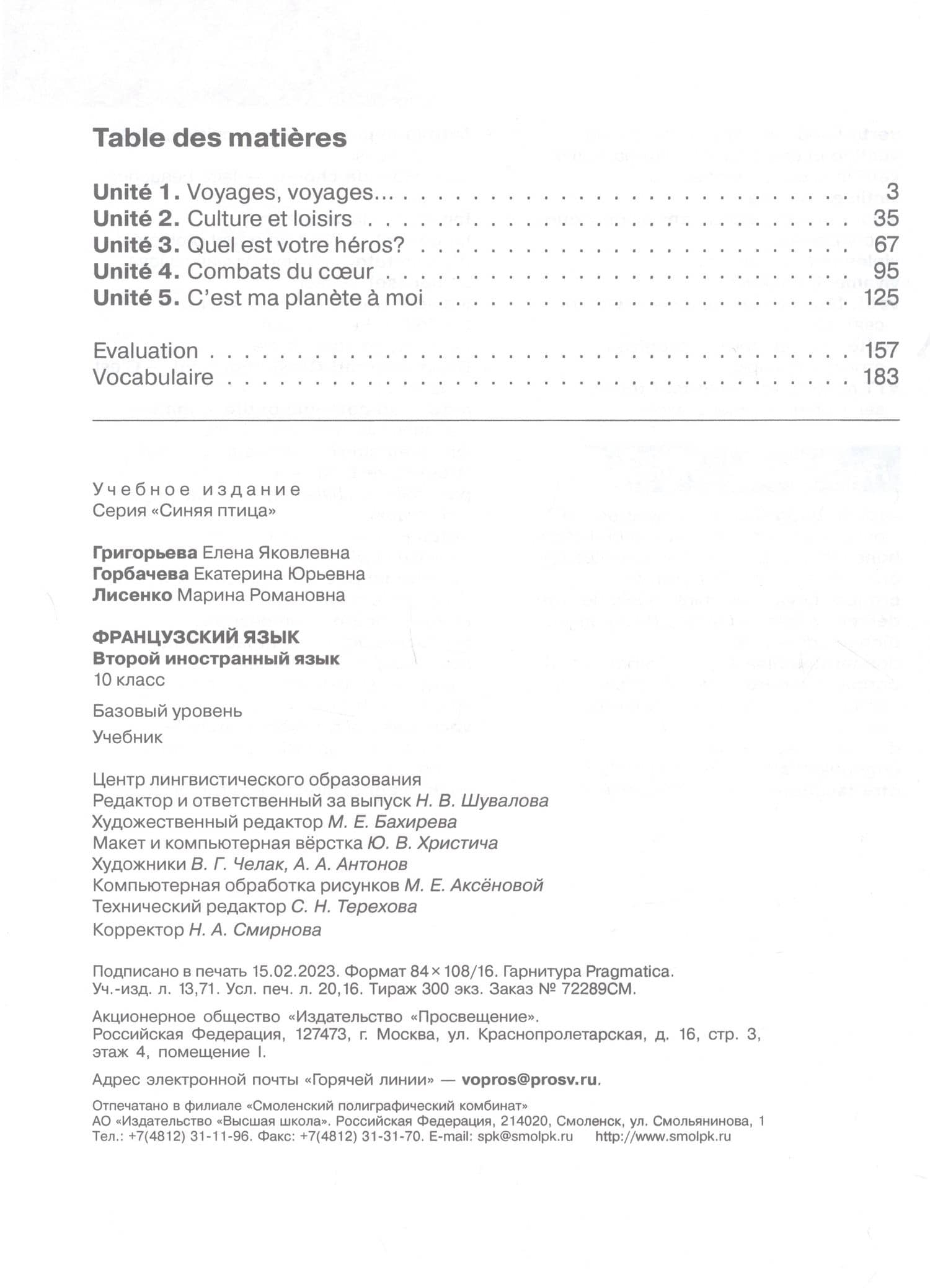 Французский язык. Второй иностранный язык. 10 класс. Учебник. Базовый уровень — Елена Яковлевна Григорьева (2)