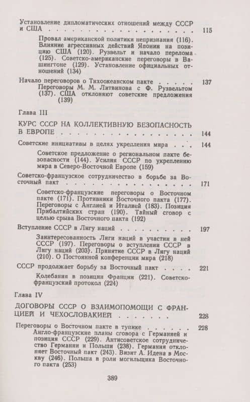 Внешняя политика Советского Союза: 1933–1935 гг. Книга 1 (3)