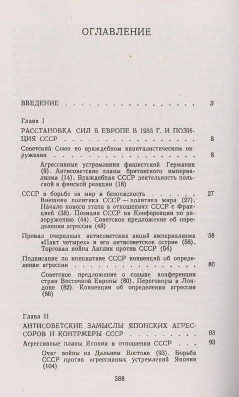 Внешняя политика Советского Союза: 1933–1935 гг. Книга 1 (2)