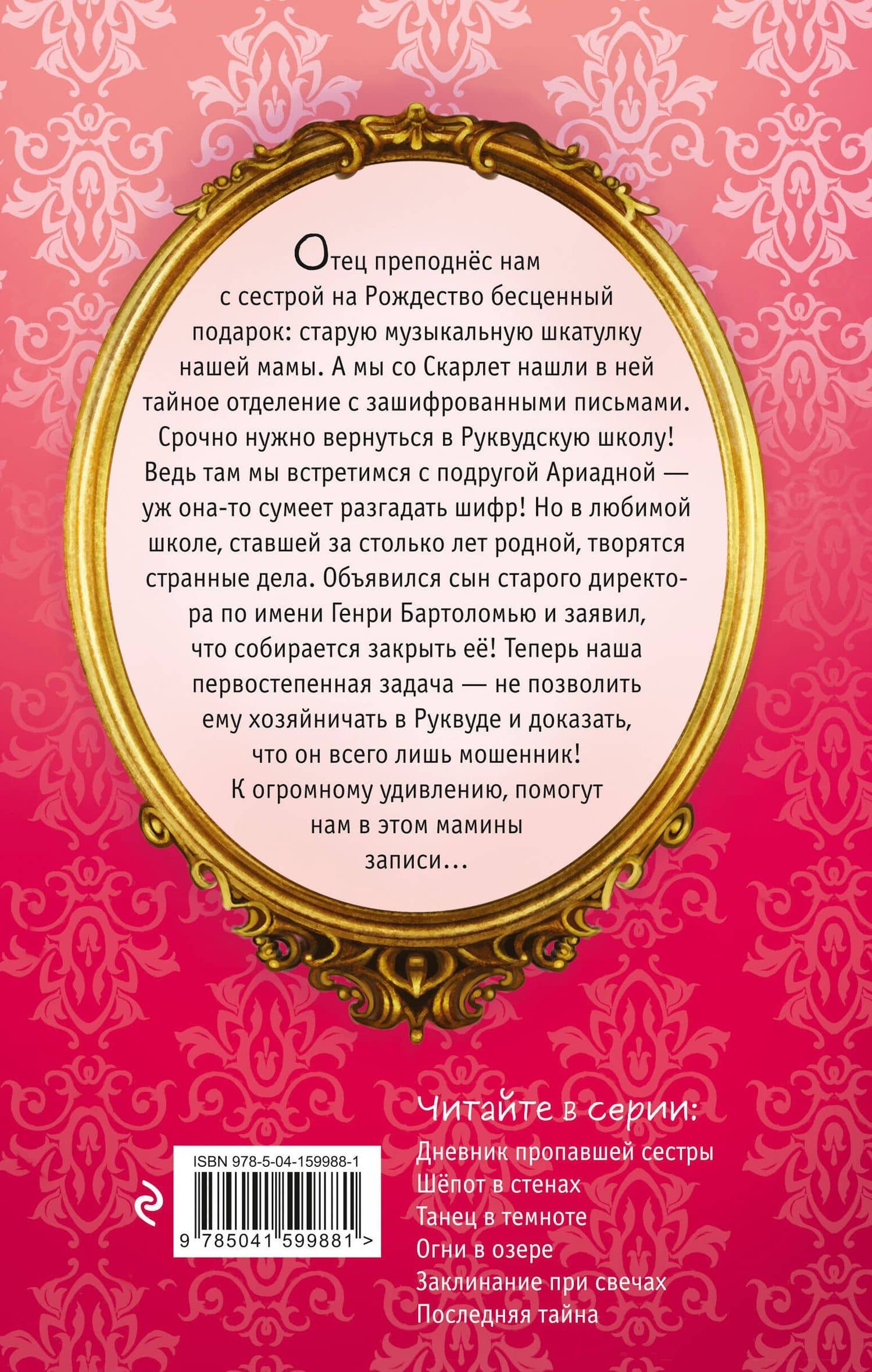Скарлет и Айви. Последняя тайна — Софи Клеверли (2)