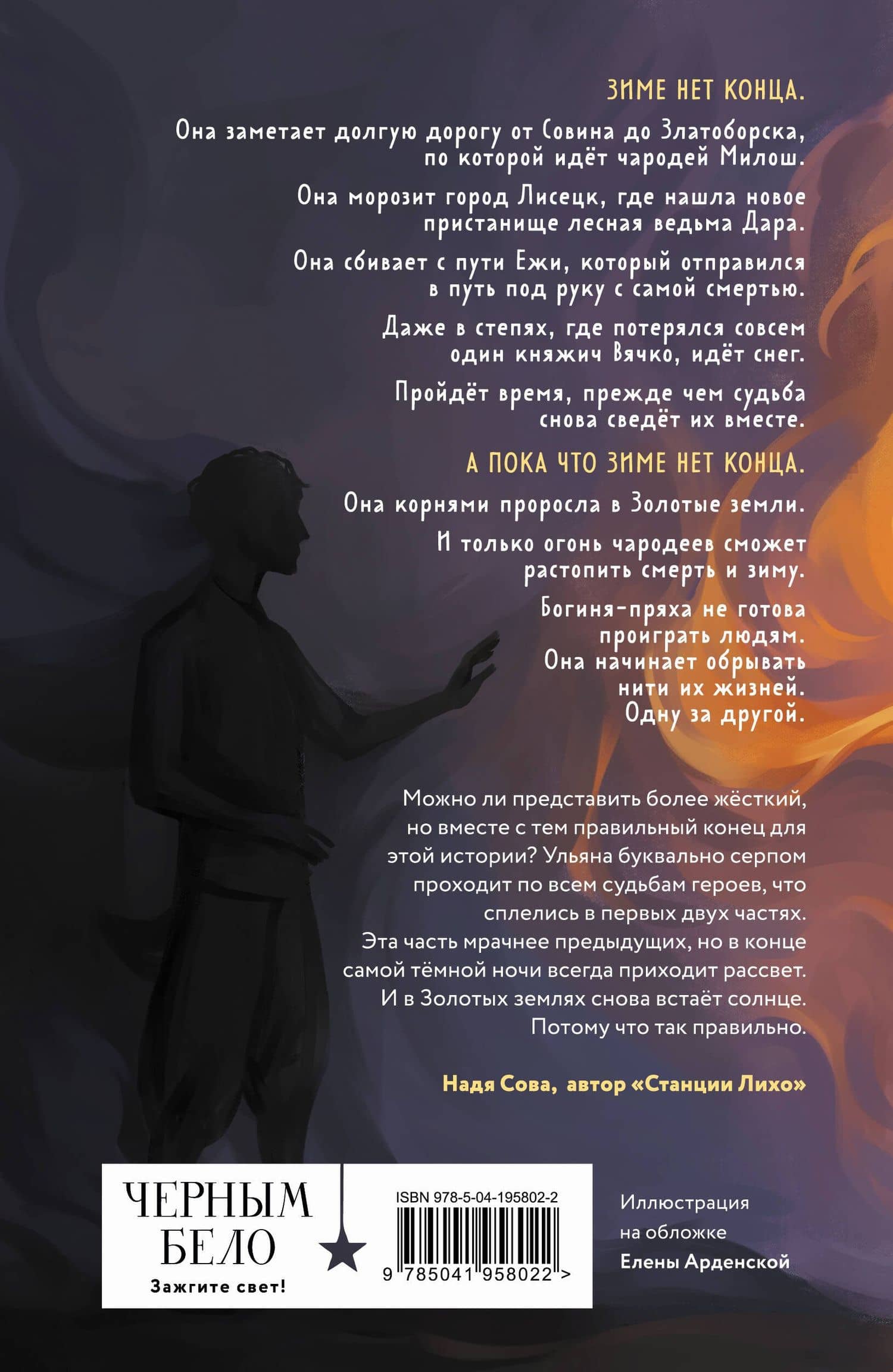 Золотые земли. Птицы Великого леса — Ульяна Черкасова (2)