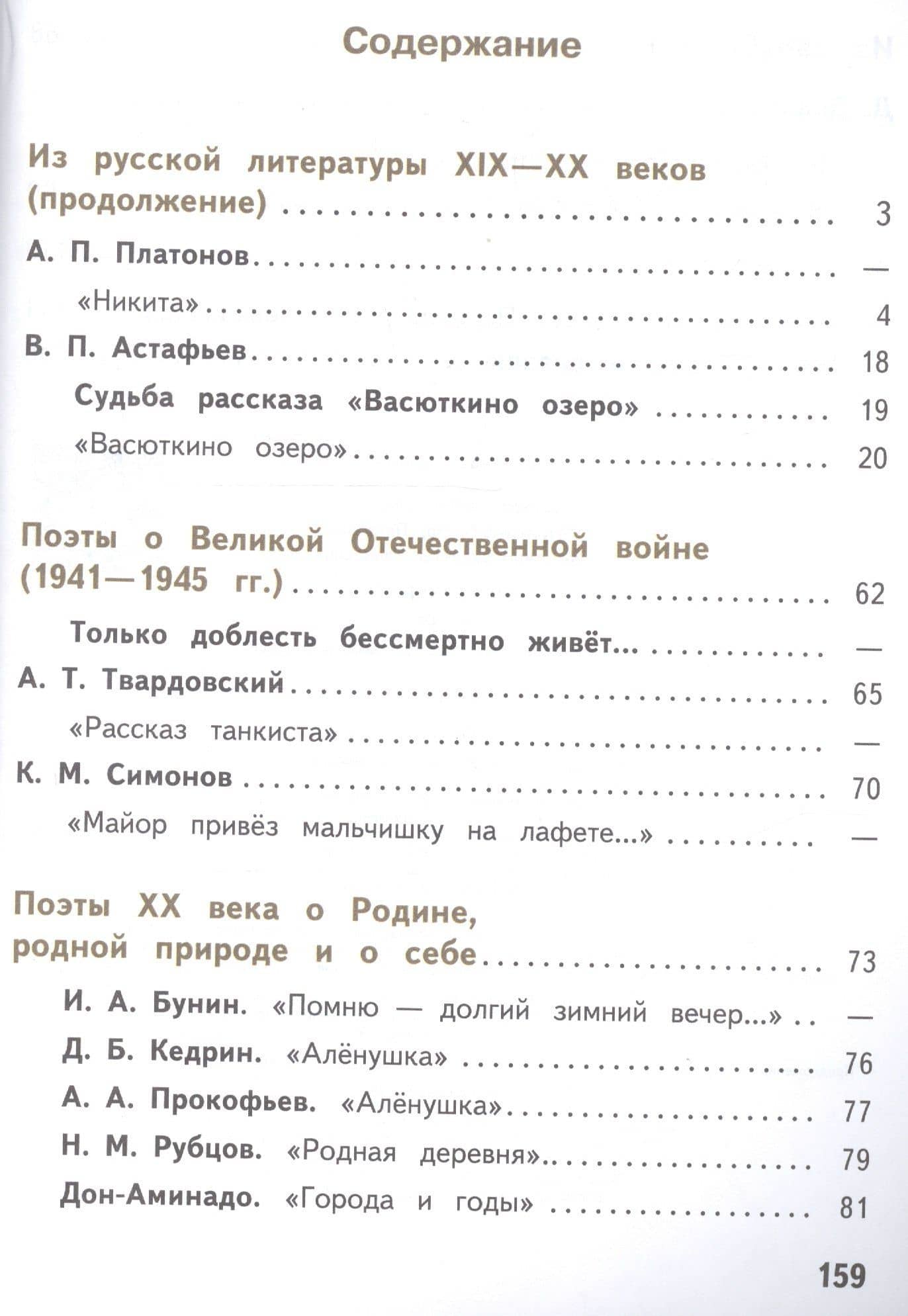 Литература. 5 класс. Учебное пособие для общеобразовательных организаций. В 5-ти частях. Часть 4 — Вера Яновна Коровина (2)