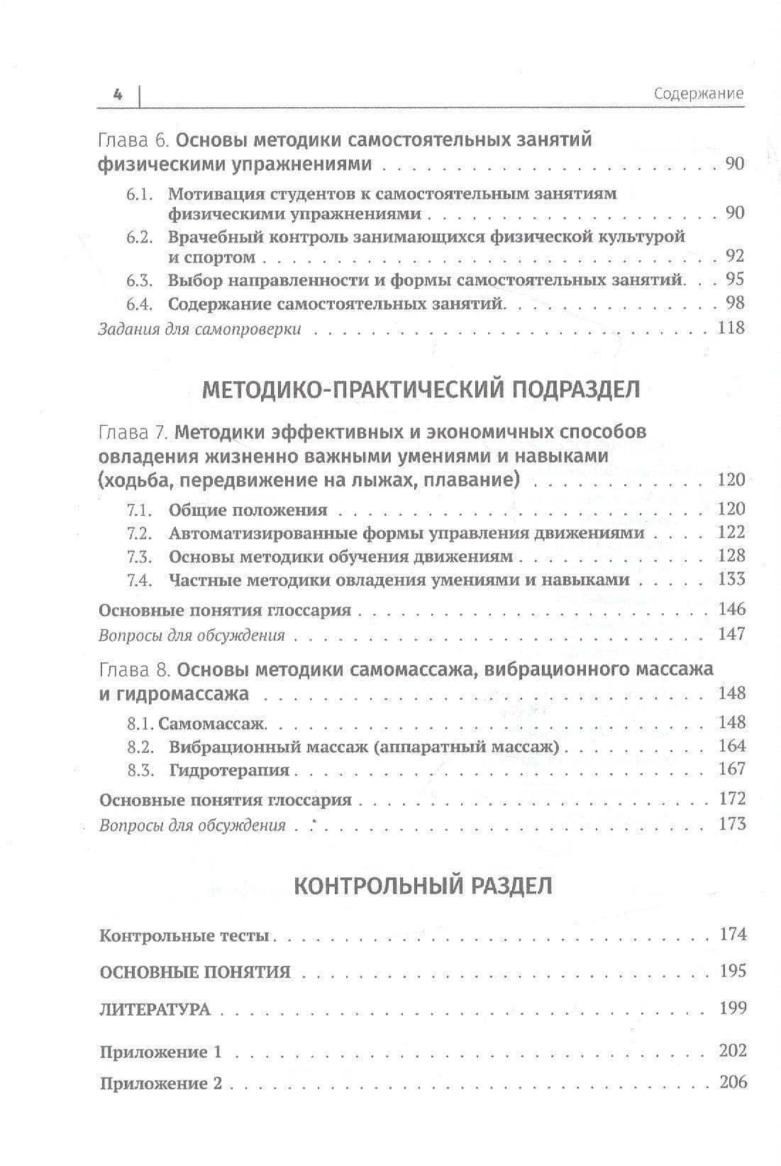 Основы физической культуры студента. Методическое пособие (3)
