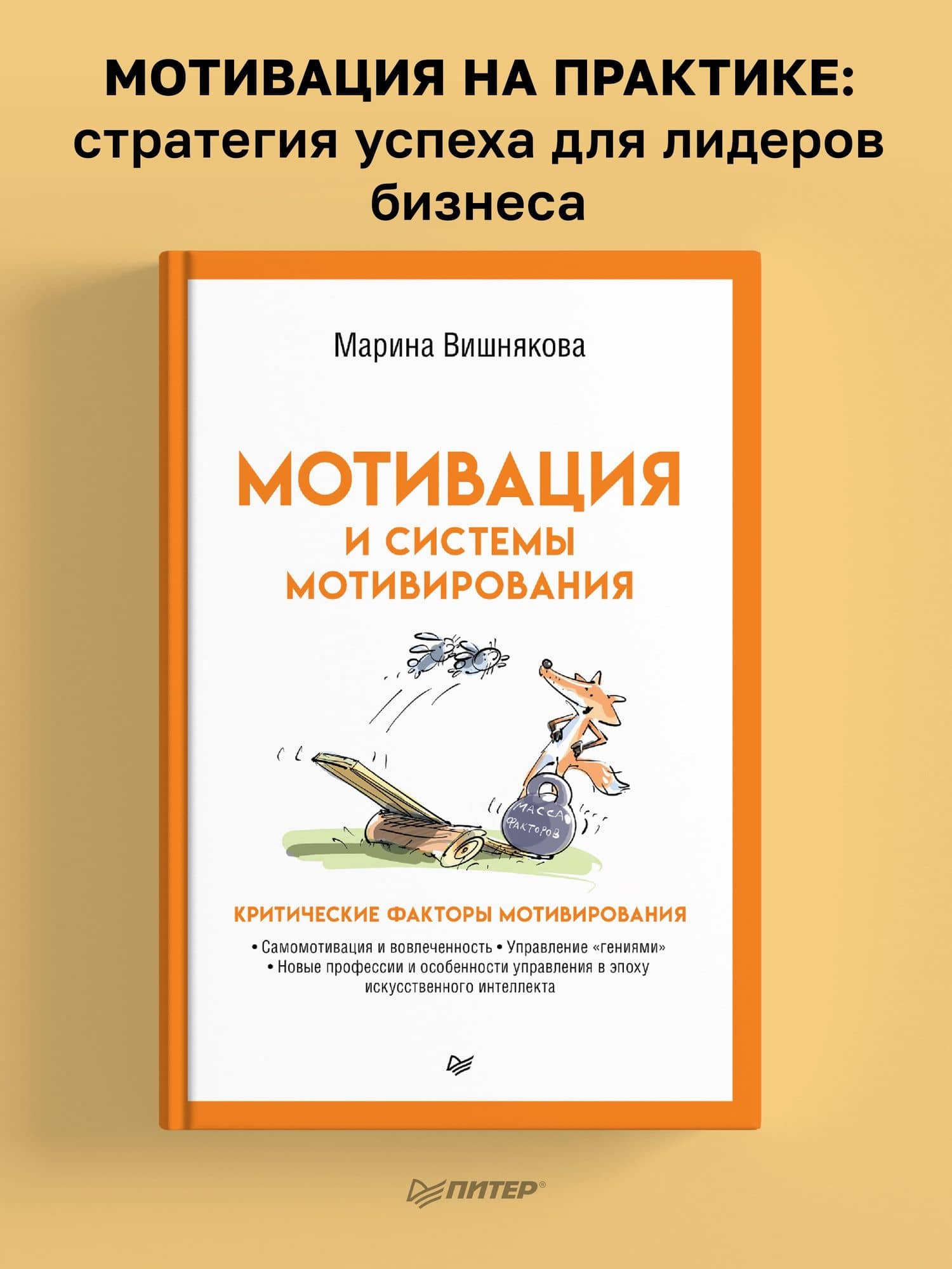 Мотивация и системы мотивирования — Марина Васильевна Вишнякова (2)