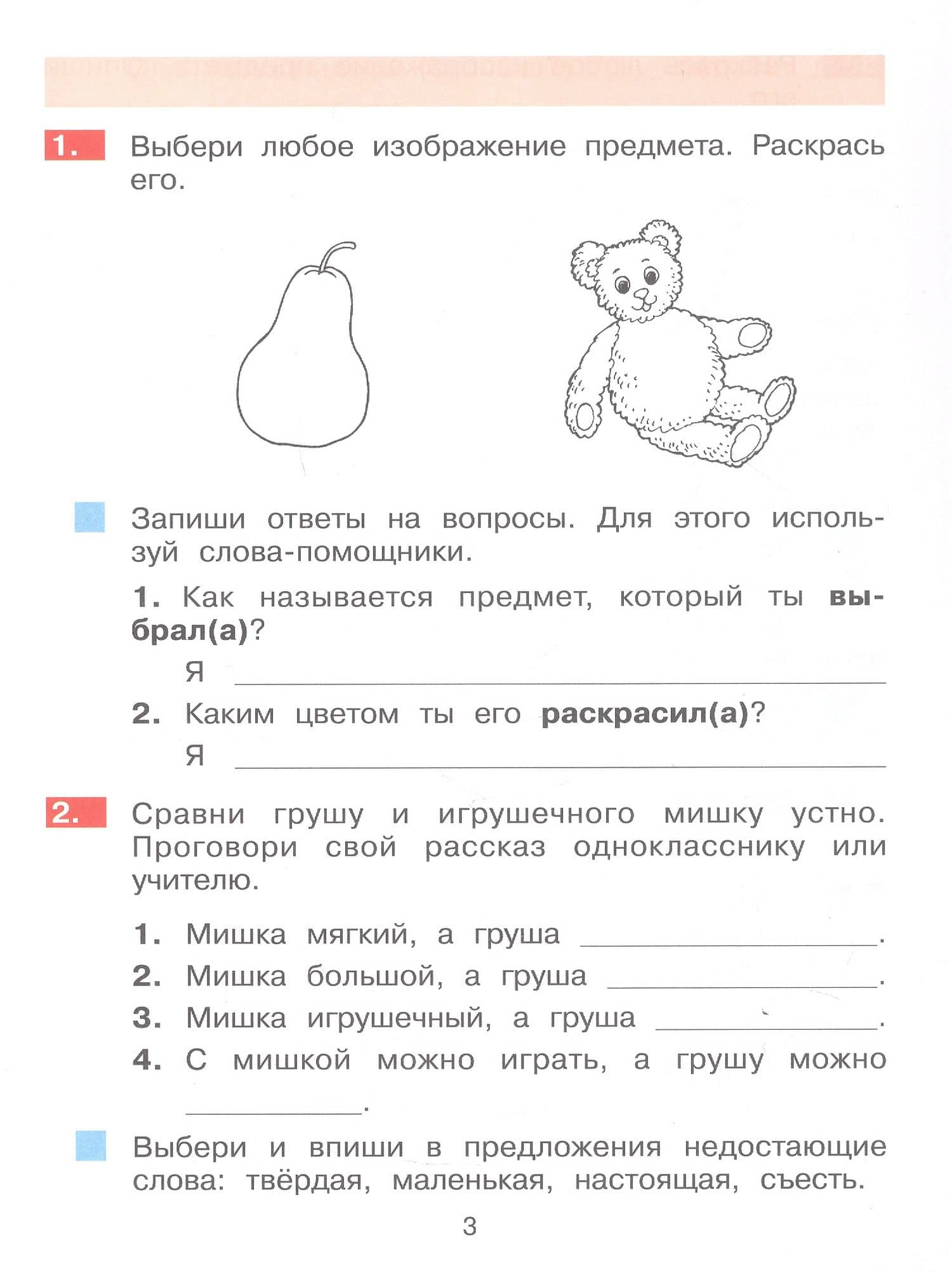 Учимся писать сочинение. Тренажер для учащихся 2-4 классов. ФГОС — Татьяна Леонидовна Мишакина (2)