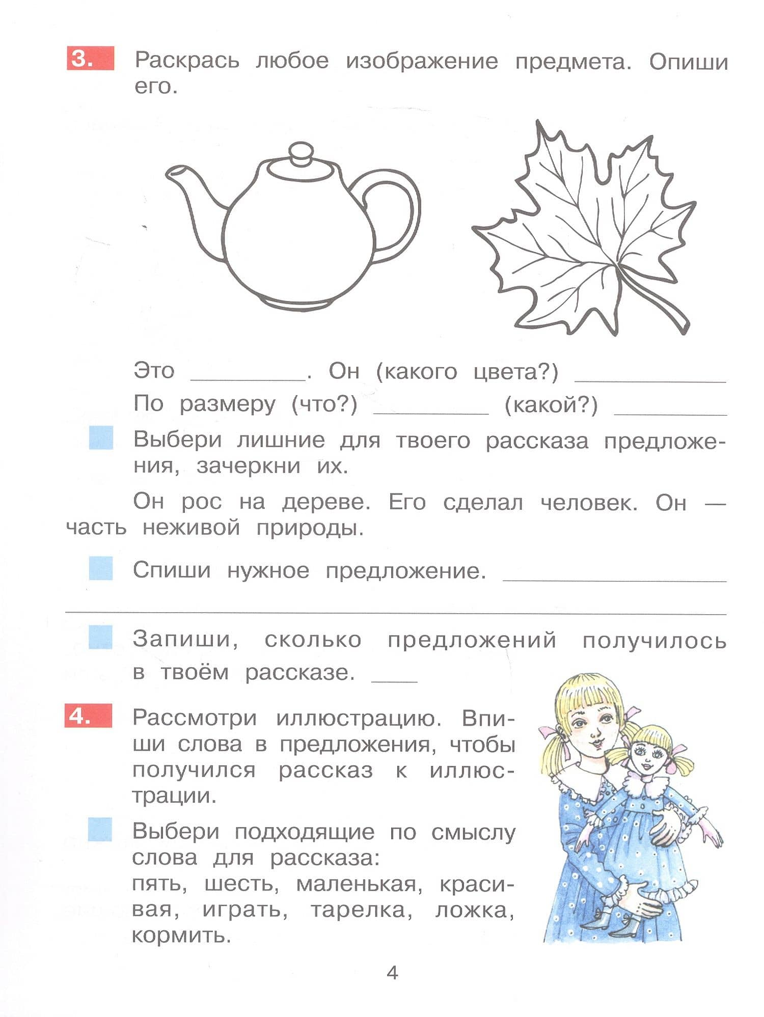 Учимся писать сочинение. Тренажер для учащихся 2-4 классов. ФГОС — Татьяна Леонидовна Мишакина (3)