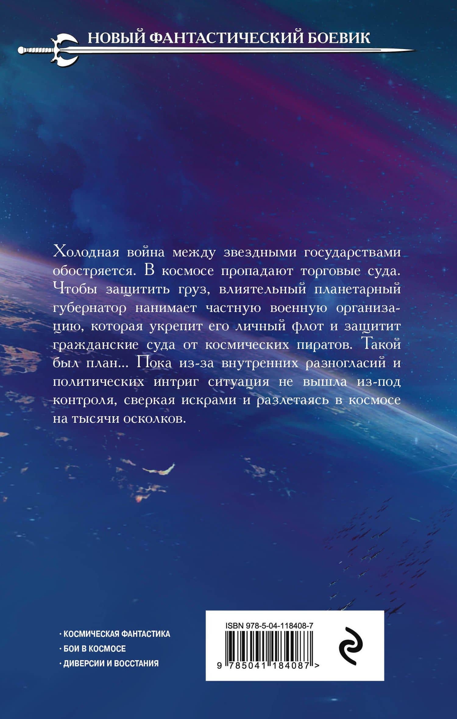Танец стали в пустоте. Том 1 — Ник Фабер (2)