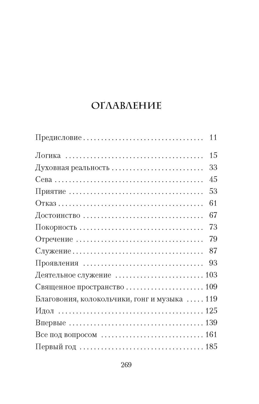 Духовный путь — Грегори Дэвид Робертс (3)