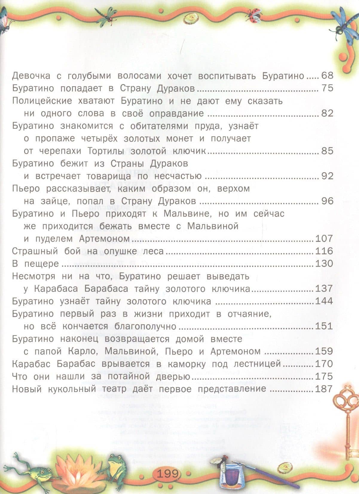 Золотой ключик, или Приключения Буратино: Сказка — Алексей Николаевич Толстой (3)