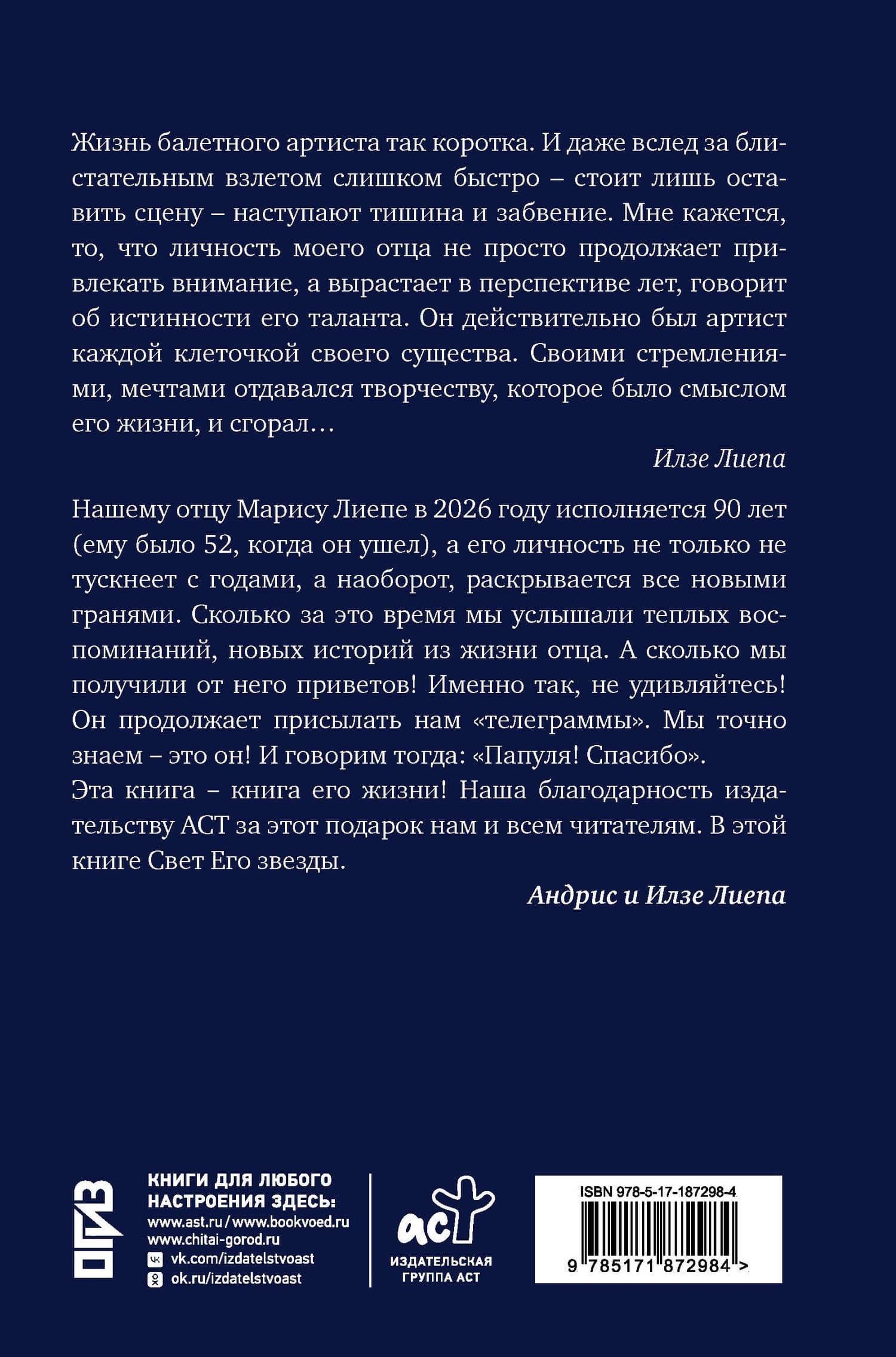Я хочу танцевать сто лет — Марис Эдуардович Лиепа (2)