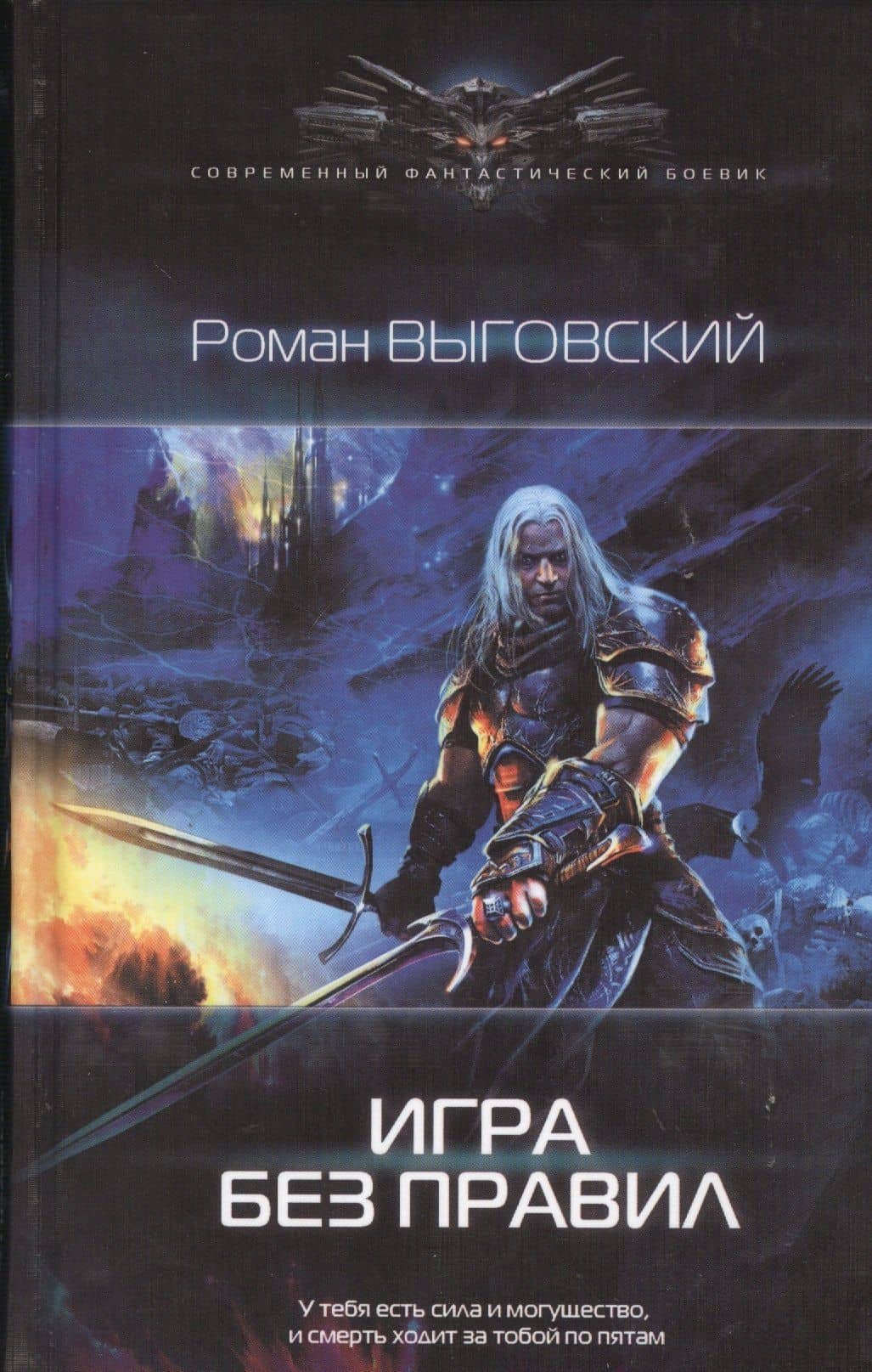 Игра без правил