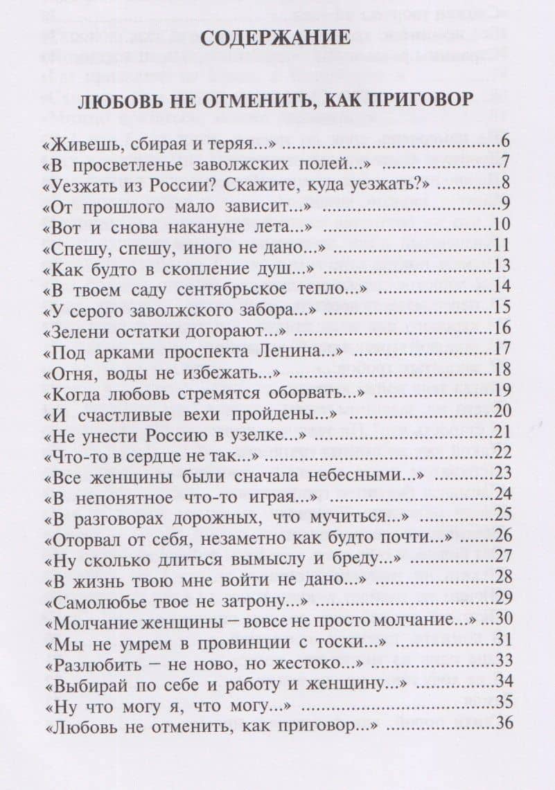 Исповедь любви. Стихотворения — С.А. Хомутов (3)