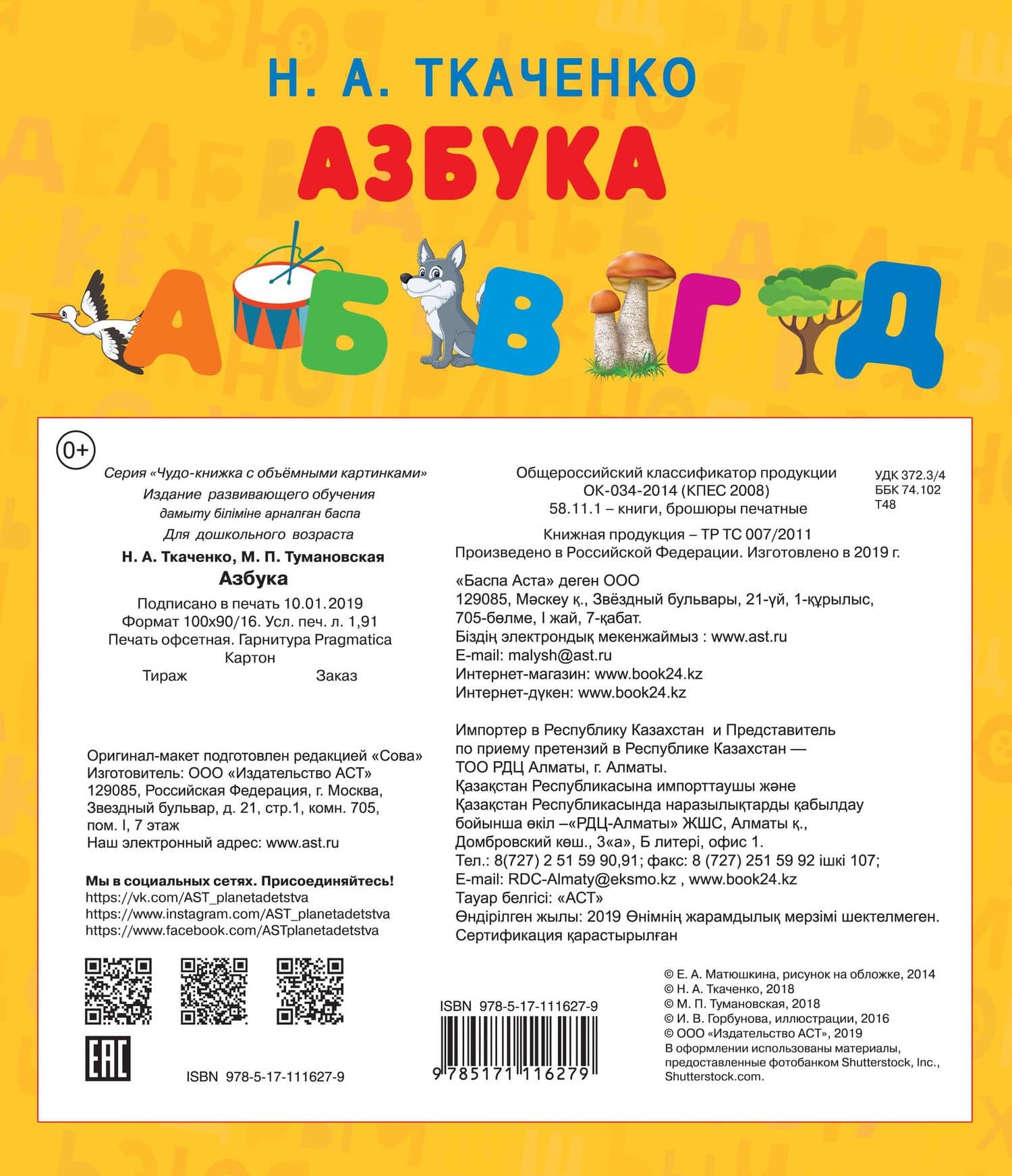 Азбука. Чудо-книжка с объемными картинками — Мария Петровна Тумановская (2)