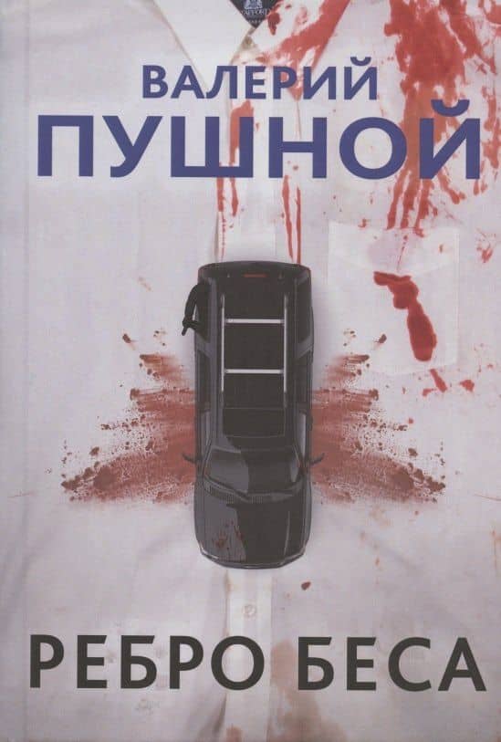 Ребро беса