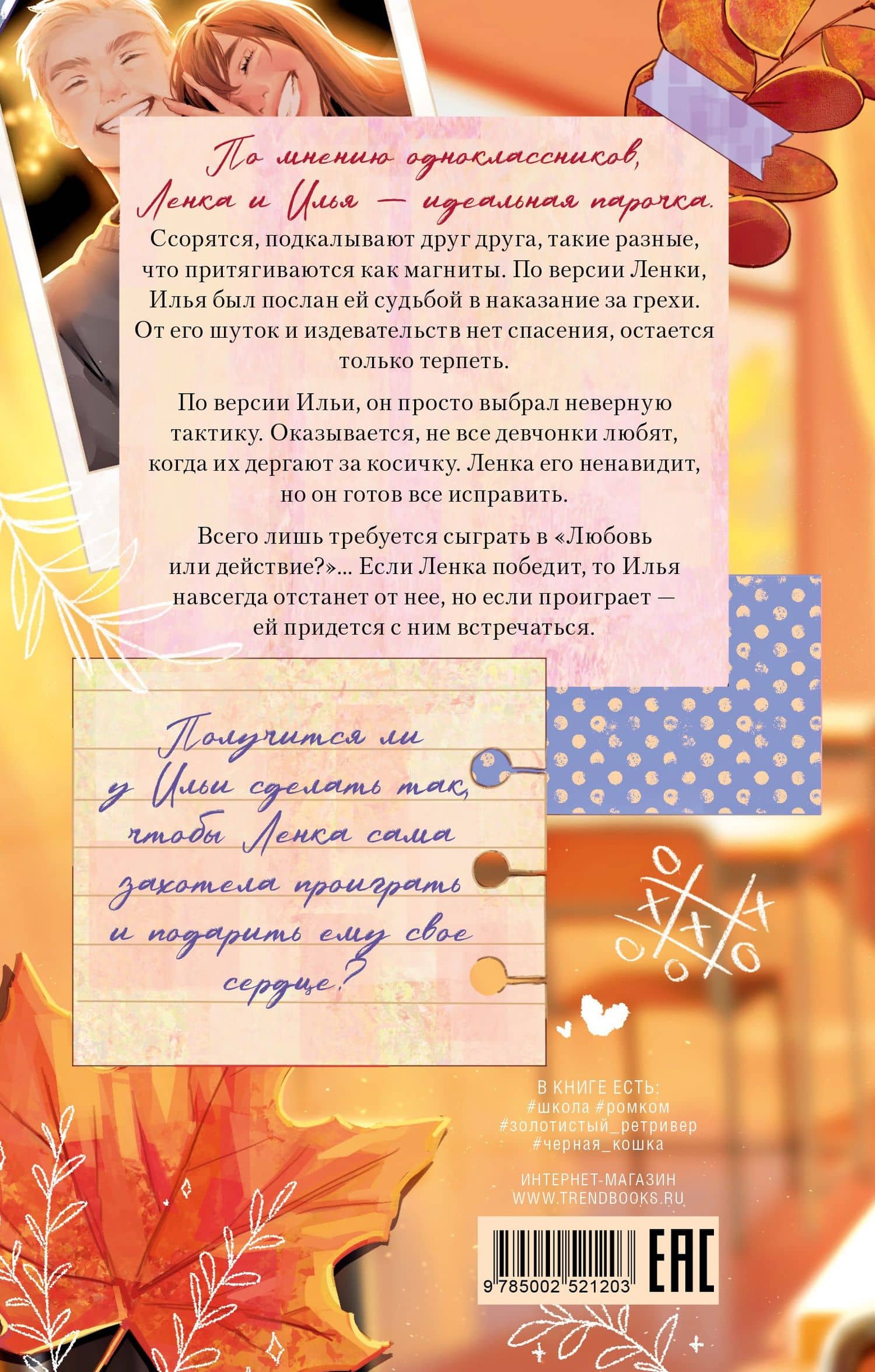 Любовь или действие? — Рина Ушакова (2)