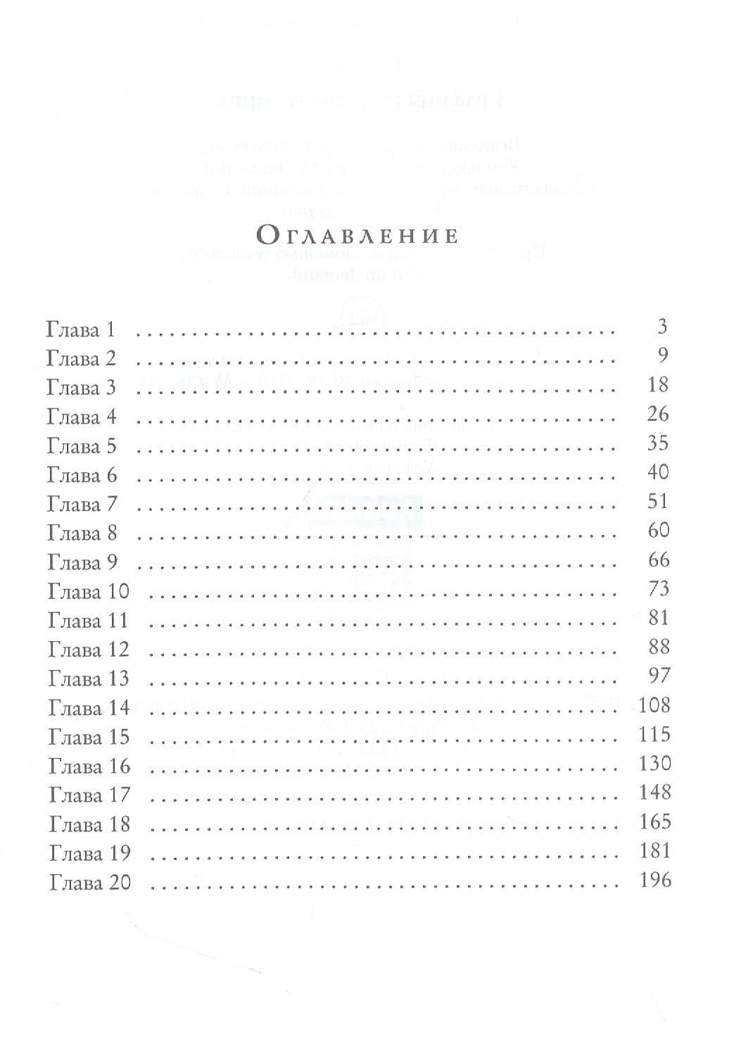 Графиня из другого мира — Теона Рэй (2)