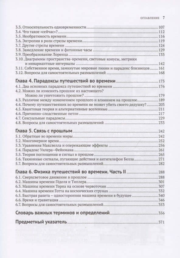 Тайна машины времени Путешествия во времени в физике, философии и фантастике — Пол Дж. Нахин (3)