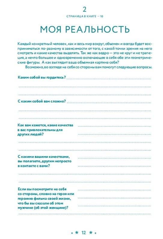 В тебе есть всё: Тетрадь для самопознания — Татьяна Александровна Фишер (3)