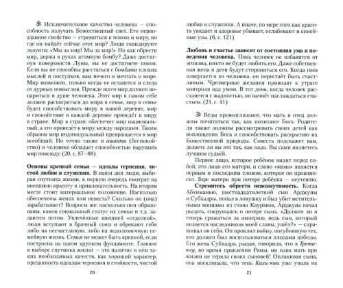 О семье и воспитании. Ведические правила семейной жизни (2)