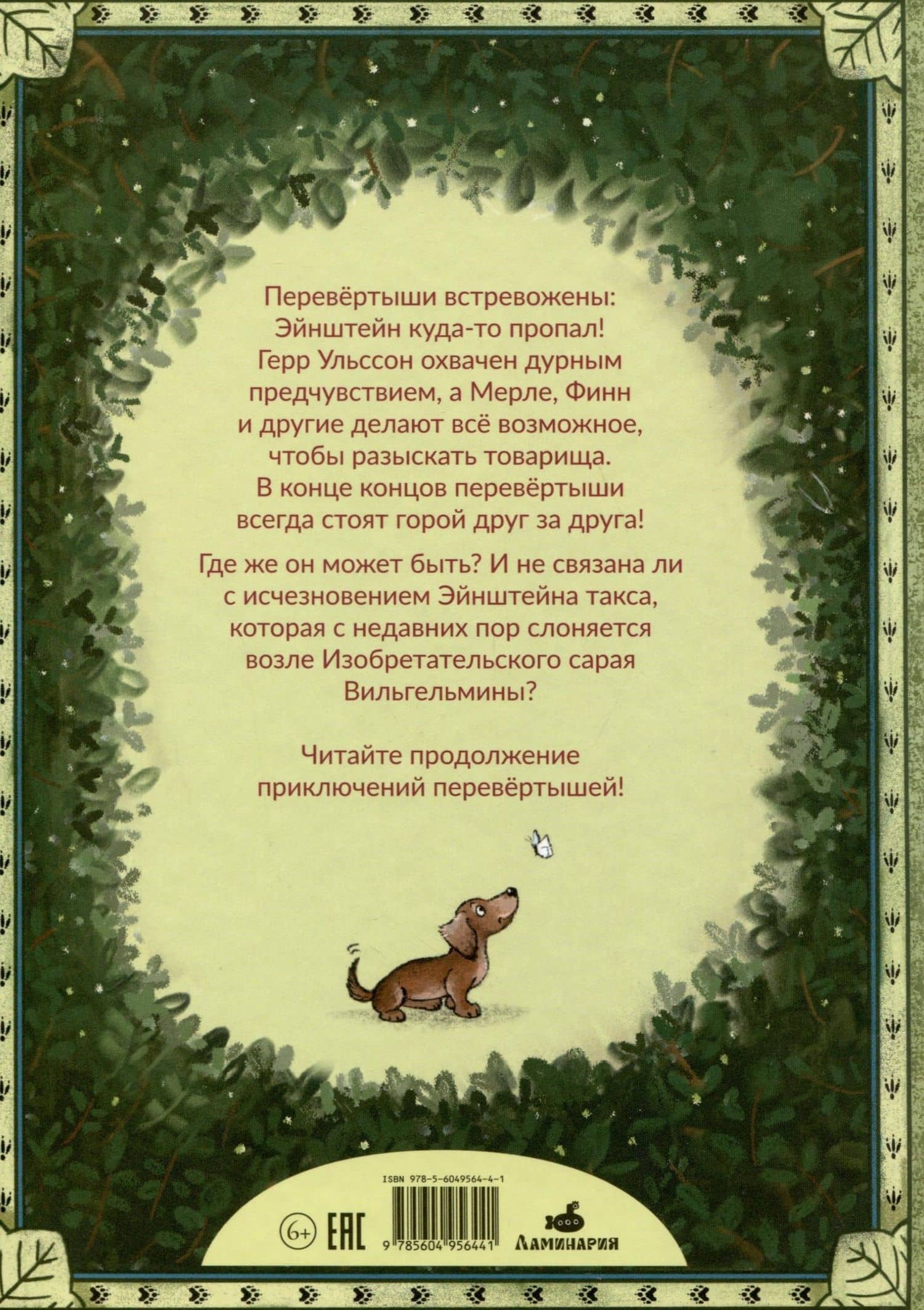 Я превращаюсь. Все зайцы высоко летают — Баумбах Мартина (2)