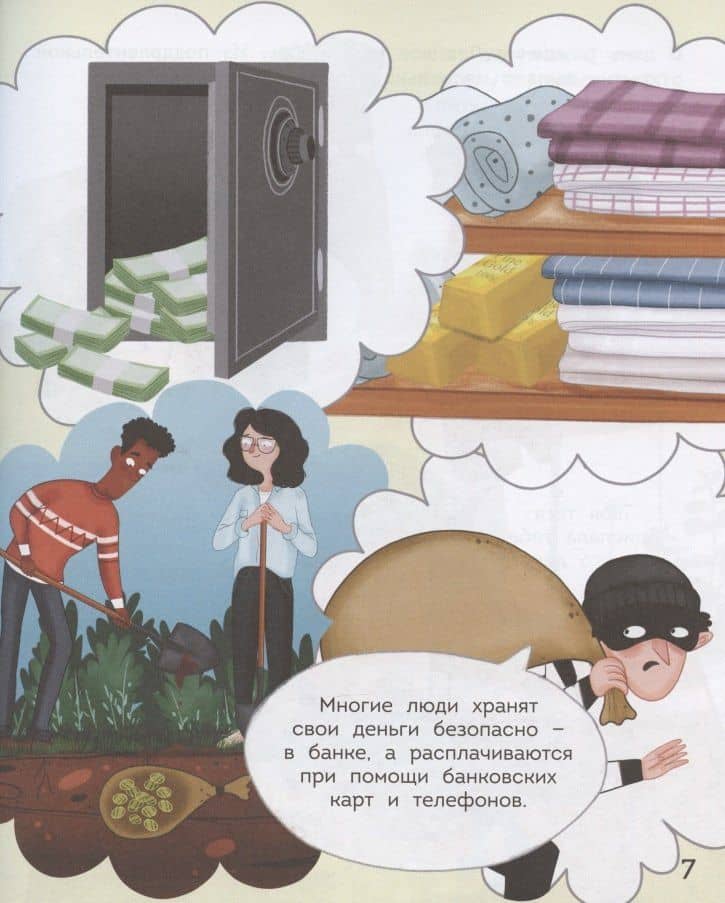 Дети и деньги — Бен Хаббард (3)