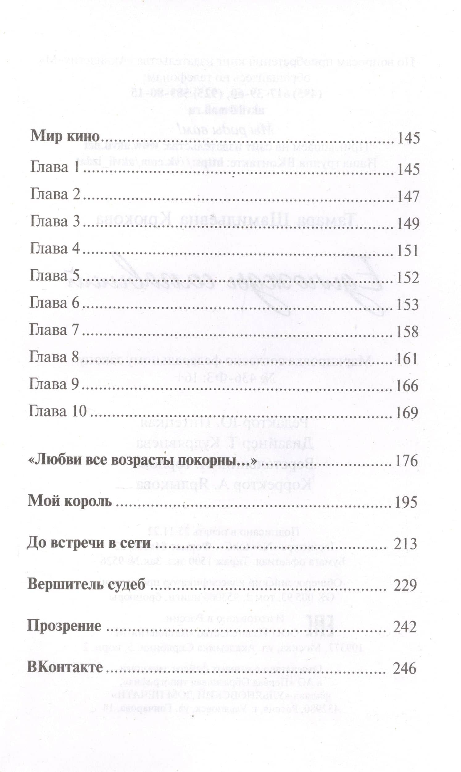 Единожды солгавший — Тамара Шамильевна Крюкова (3)