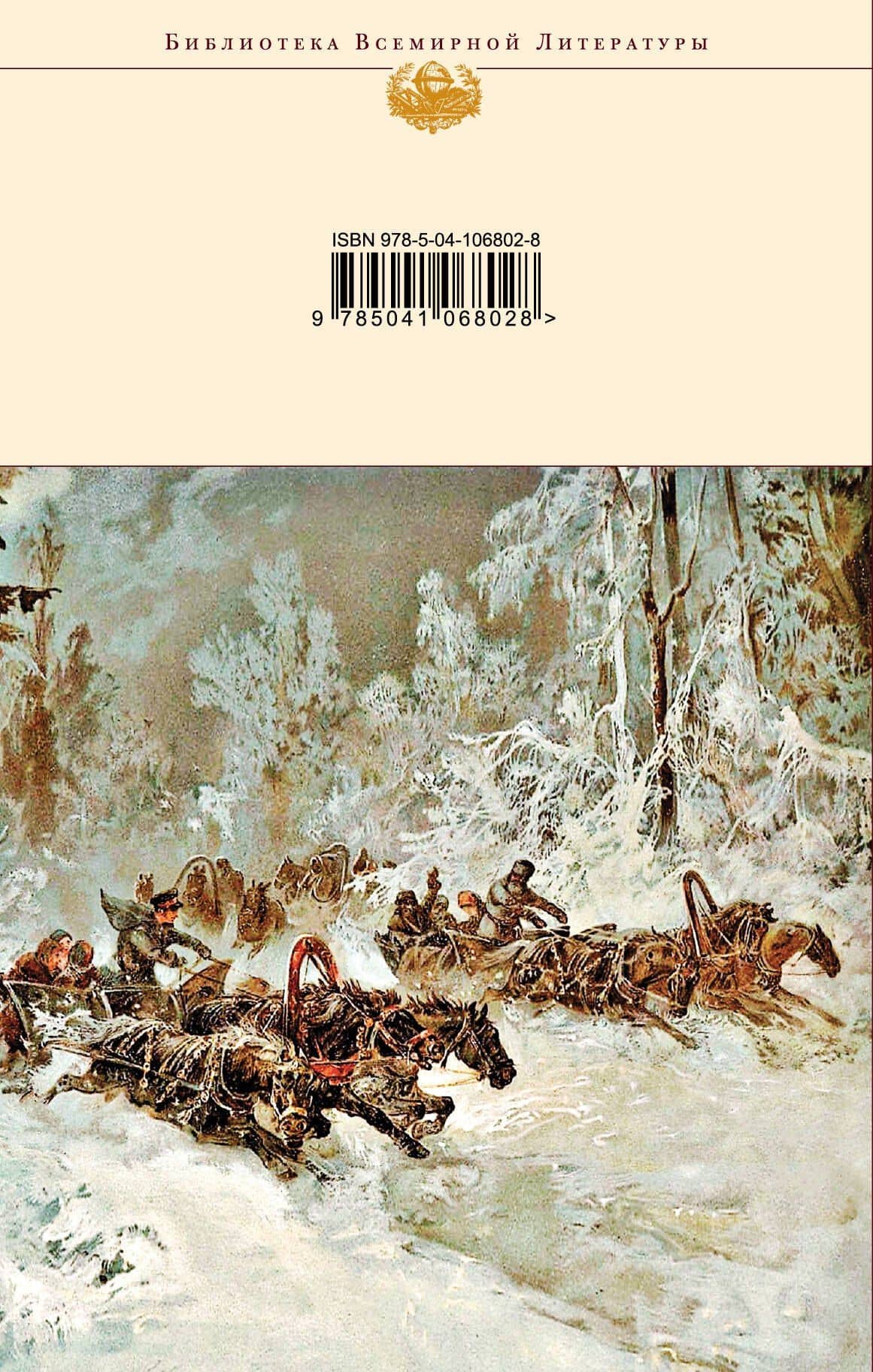 Война и мир. Том I-II — Лев Николаевич Толстой (2)