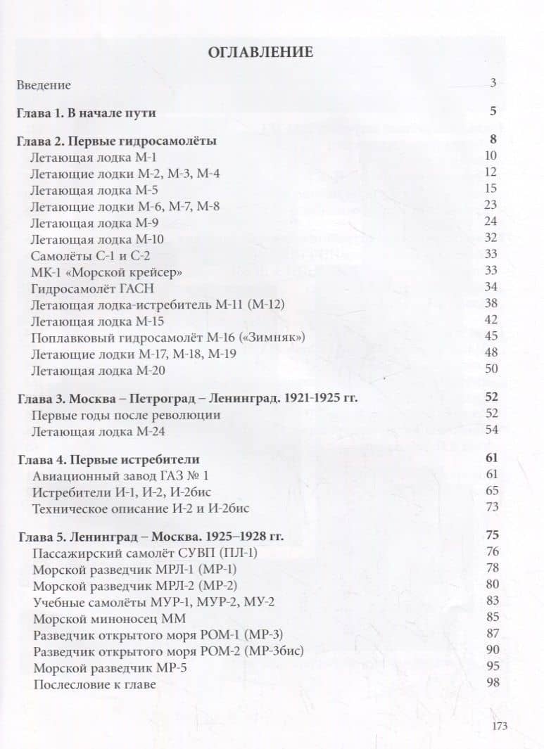 Самолеты Д.П. Григоровича — Михаил Александрович Маслов (2)