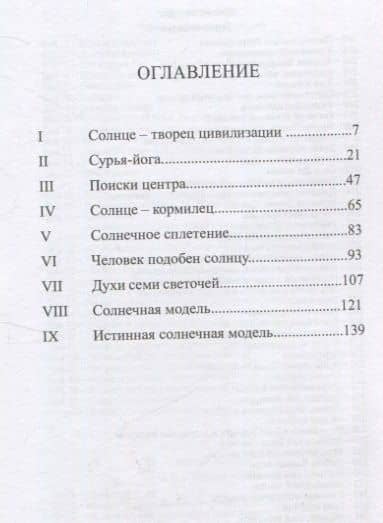 К солнечной цивилизации — Омраам Микаэль Айванхов (3)