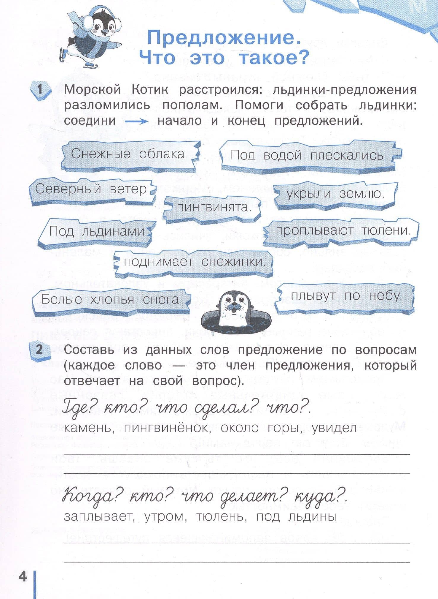 Пишу без ошибок. Русский язык. 2 класс. Рабочая тетрадь — Ирина Викторовна Щеглова (2)