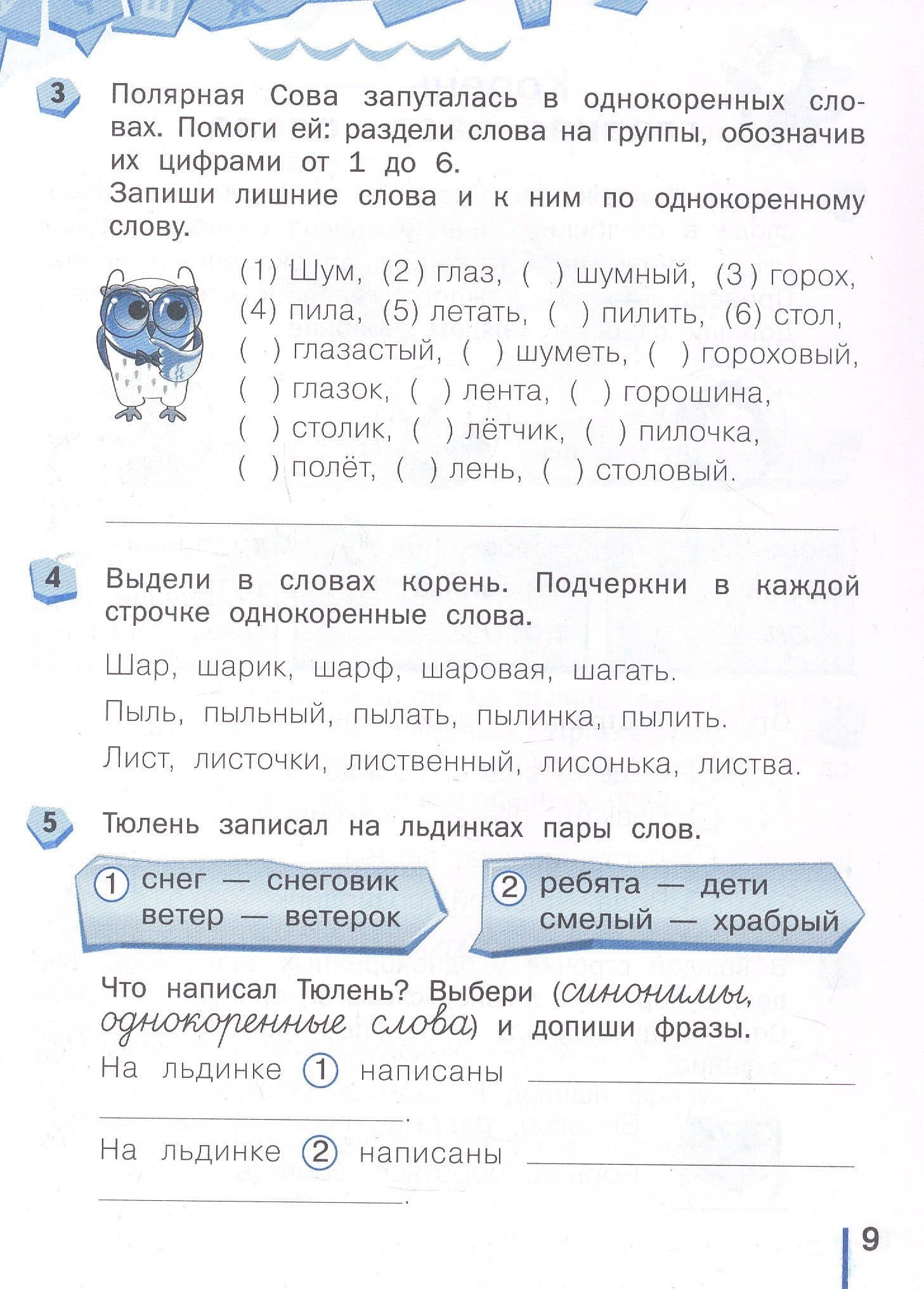 Пишу без ошибок. Русский язык. 2 класс. Рабочая тетрадь — Ирина Викторовна Щеглова (3)