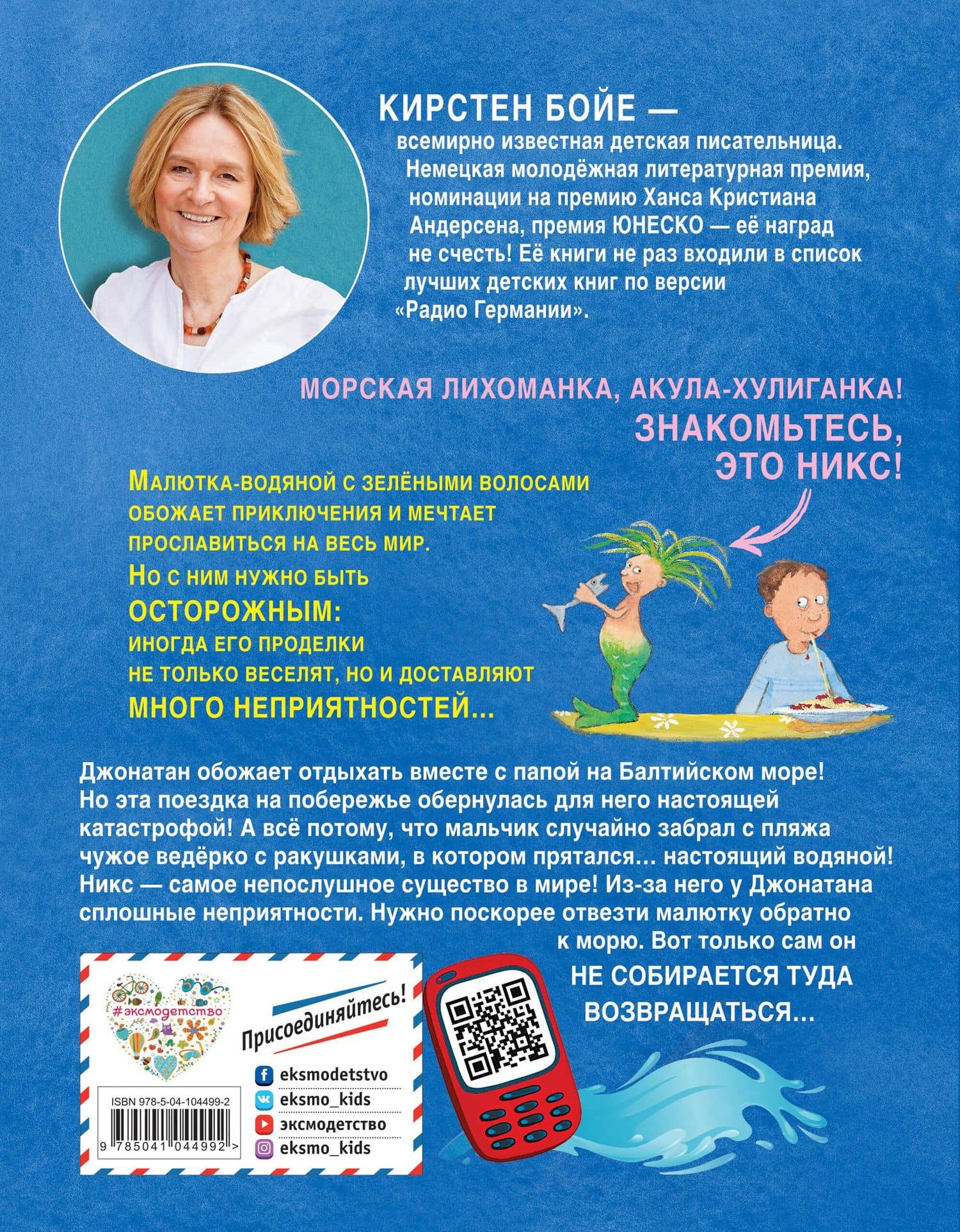 Самый непослушный человечек (#1) — Кирстен Бойе (2)