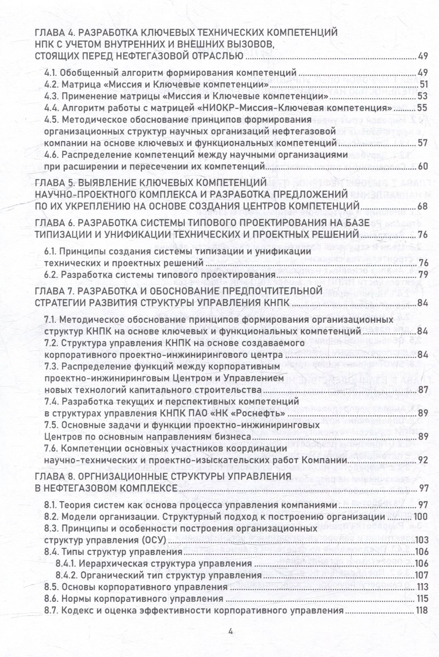 Управление инновациями в научно-исследовательских организациях нефтегазовых компаний: монография — Владимир Юрьевич Линник (3)