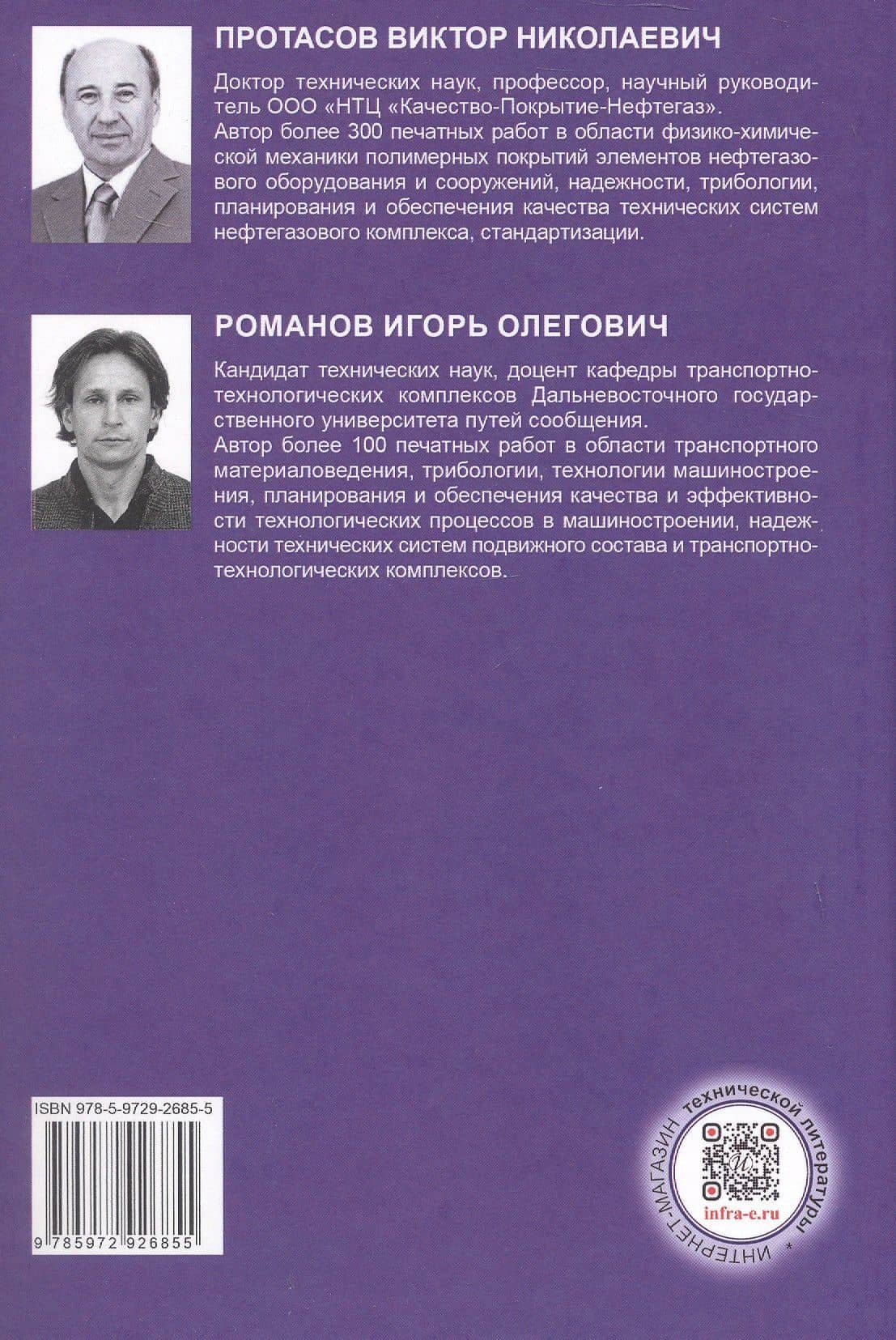 Методологические основы обеспечения качества конструкционных материалов для изделий машиностроения. Учебник — Игорь Олегович Романов (2)