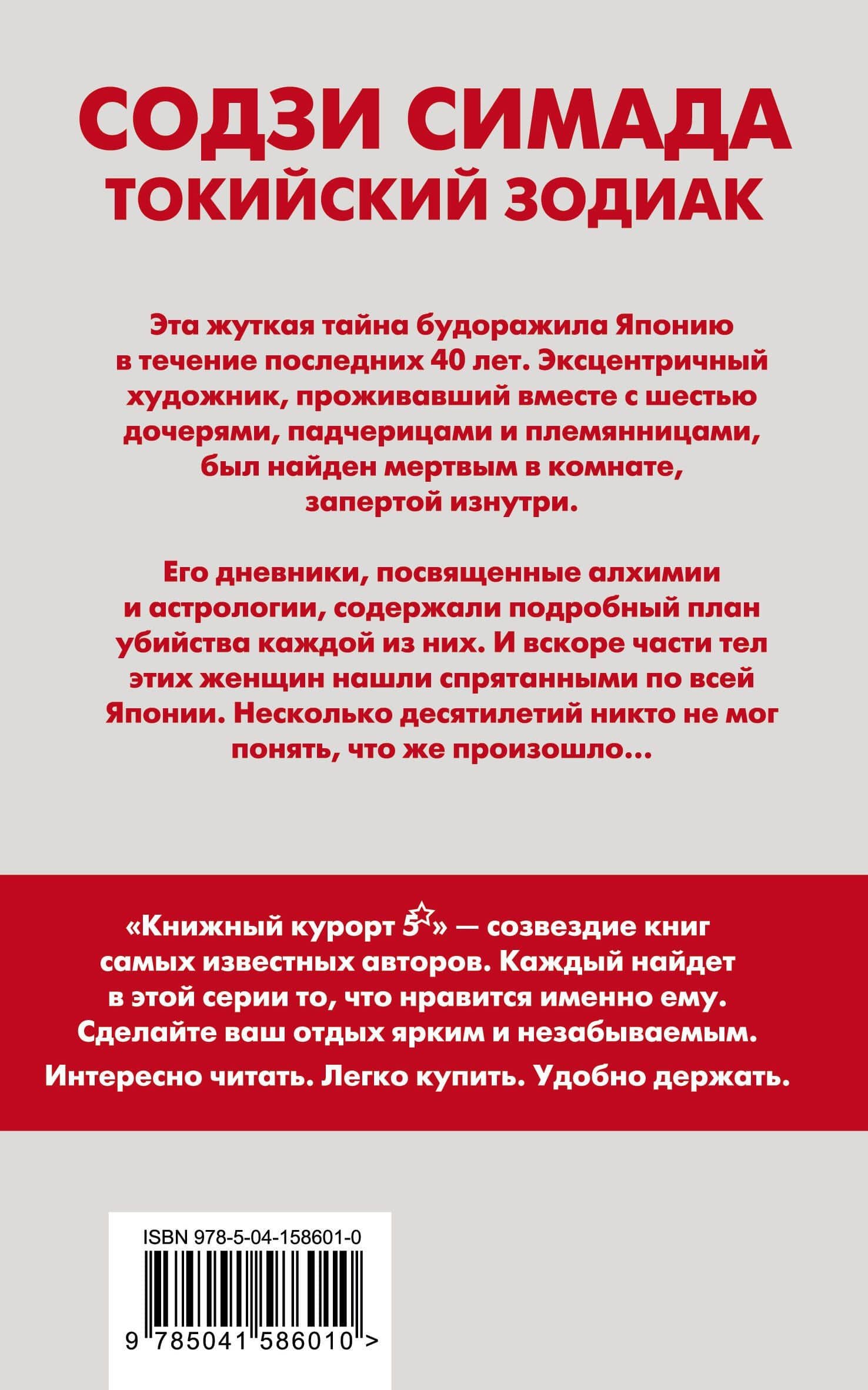 Токийский Зодиак — Содзи Симада (2)