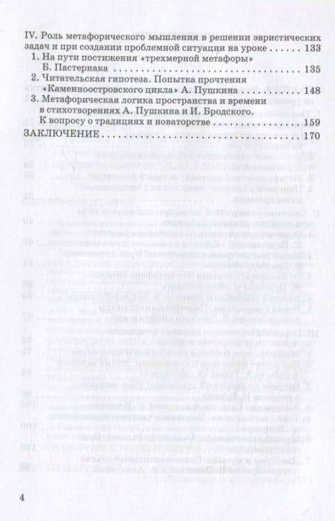 Развитие метафорического мышления читателя-школьника. Учебно-методическое пособие для учителя-словесника — Марианна Юрьевна Борщевская (3)