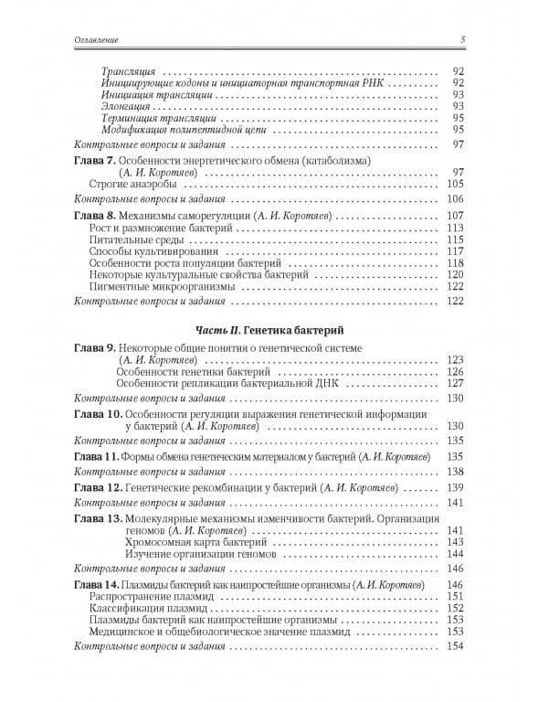 Медицинская микробиология, иммунология и вирусология. Том I — Сергей Анатольевич Бабичев (3)
