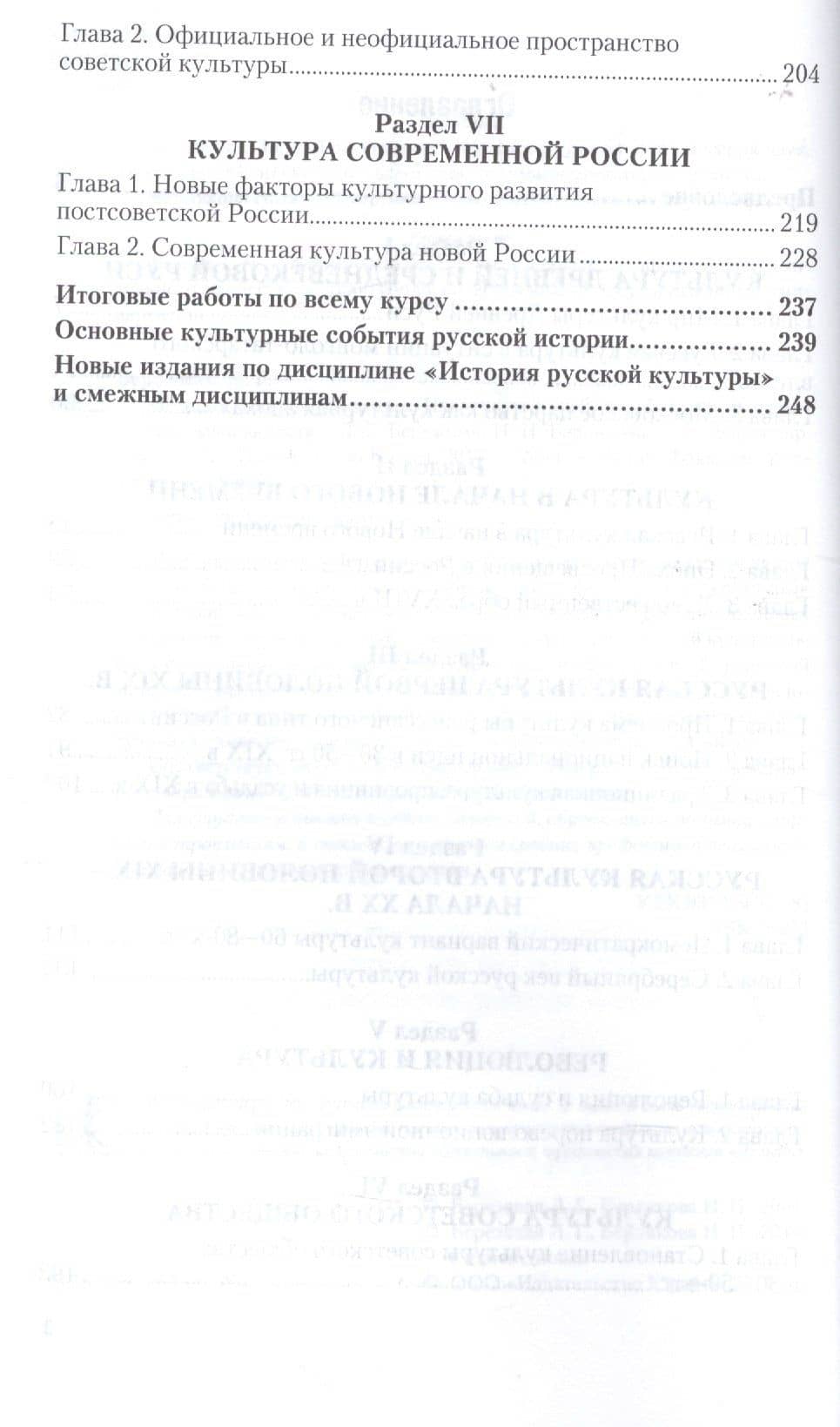 История русской культуры. Практикум (3)