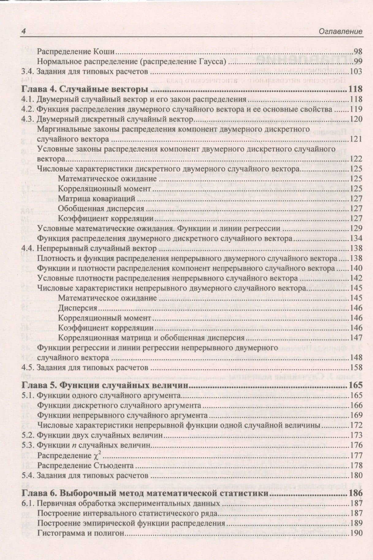 Теория вероятностей и математическая статистика. Руководство по решению задач — Владимир Викторович Григорьев-Голубев (3)