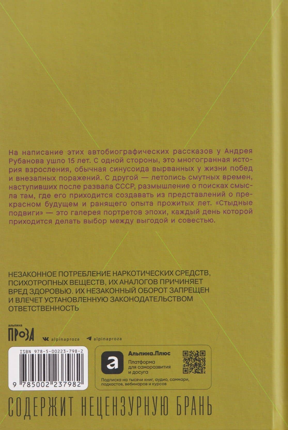 Стыдные подвиги — Андрей Викторович Рубанов (2)
