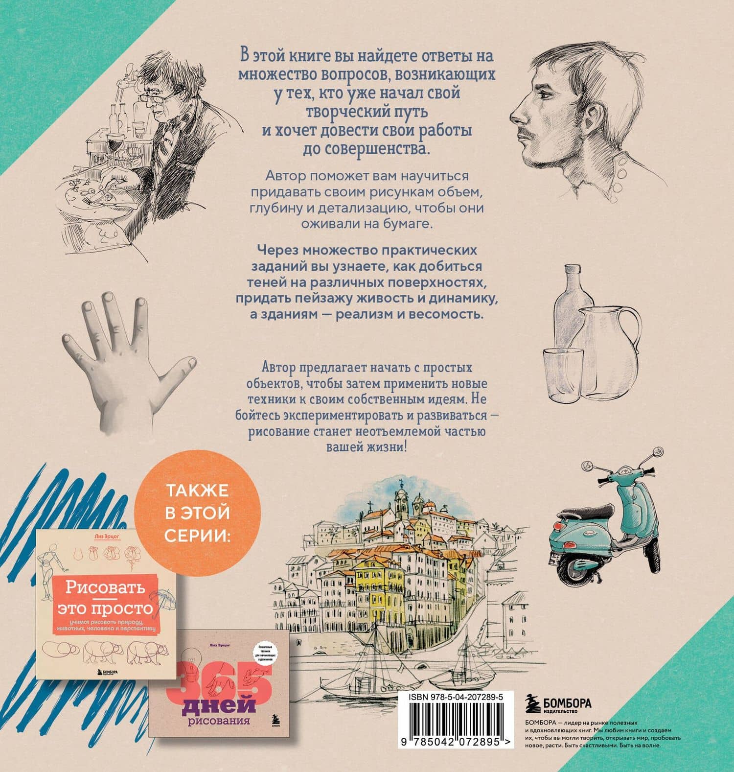 Секреты художника. 55 профессиональных техник — Лиз Эрцог (2)