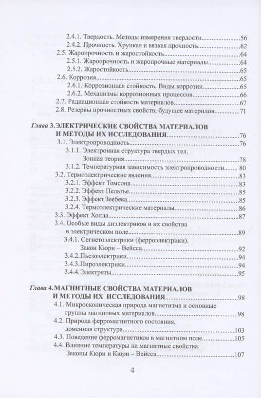 Материалы в современном машиностроении. Учебное пособие — А. В. Андреева (3)
