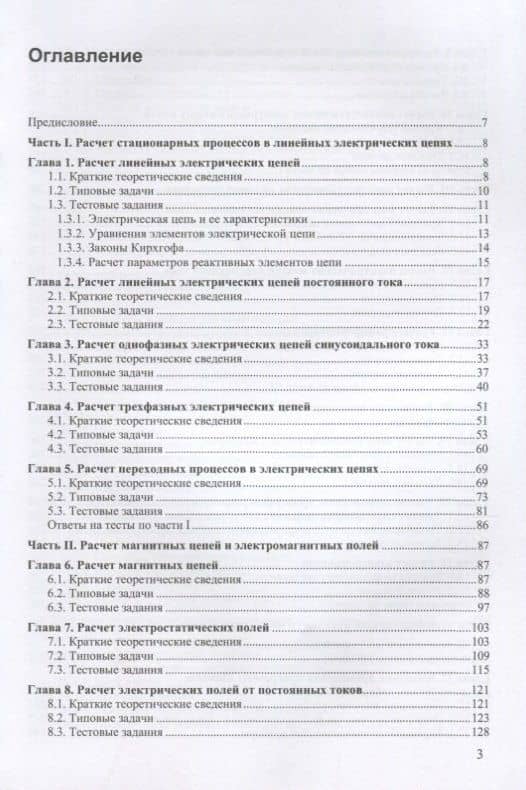Электротехника. Практикум — Станислав Михайлович Аполлонский (2)