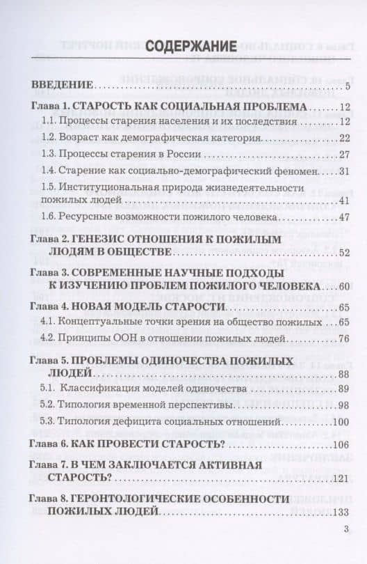 Социальное сопровождение пожилых людей 75+. Учебно-методическое пособие для бакалавров — Евдокия Ивановна Холостова (2)