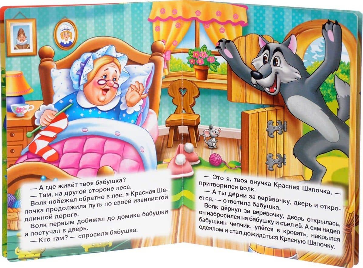 Красная Шапочка — Шарль Перро (2)