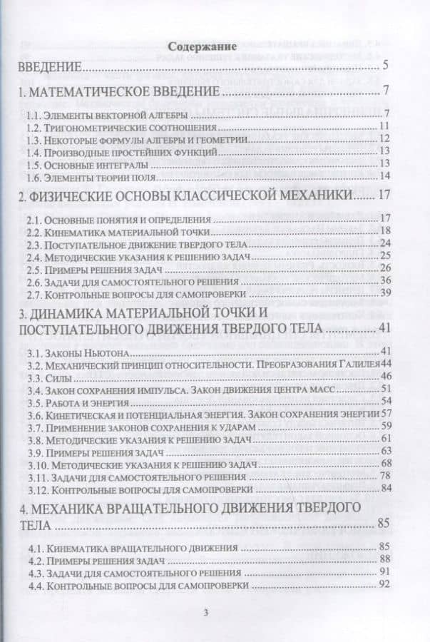 Физические основы механики. Учебное пособие для СПО — Елена Васильевна Шалагина (2)