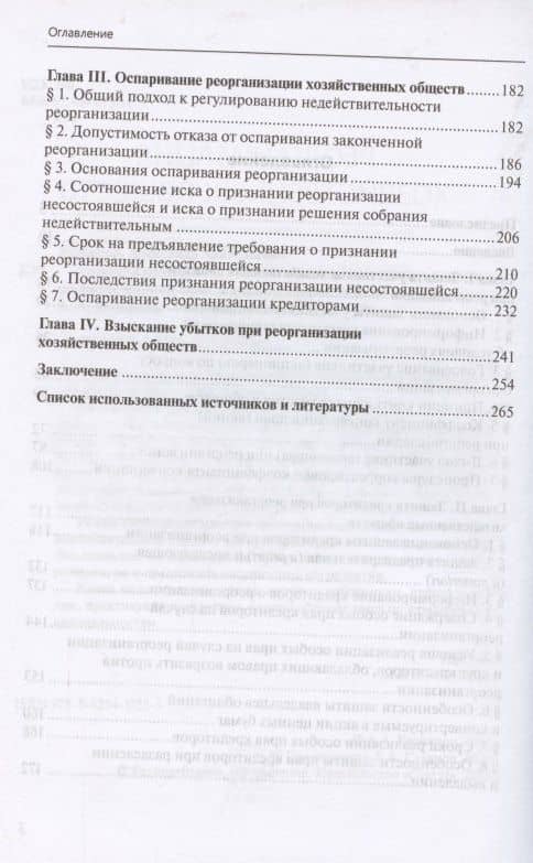 Реорганизация хозяйственных обществ. Гражданско-правовые способы защиты прав и интересов участников и кредиторов — Александр Кузнецов (3)