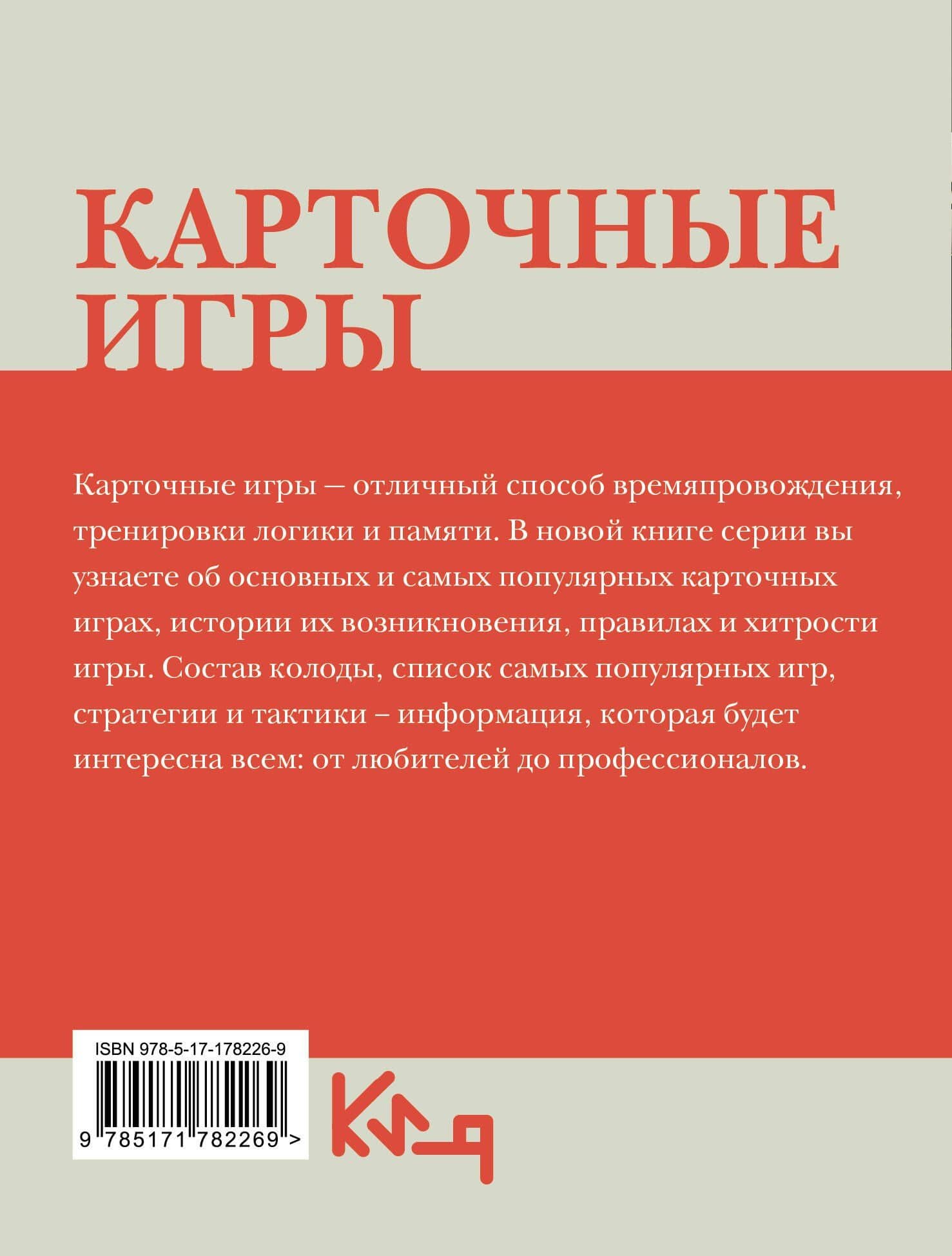 Карточные игры. Правила и хитрости (2)