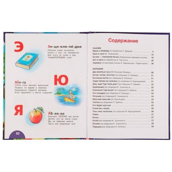 100 золотых сказок, потешек и загадок для детей (2)